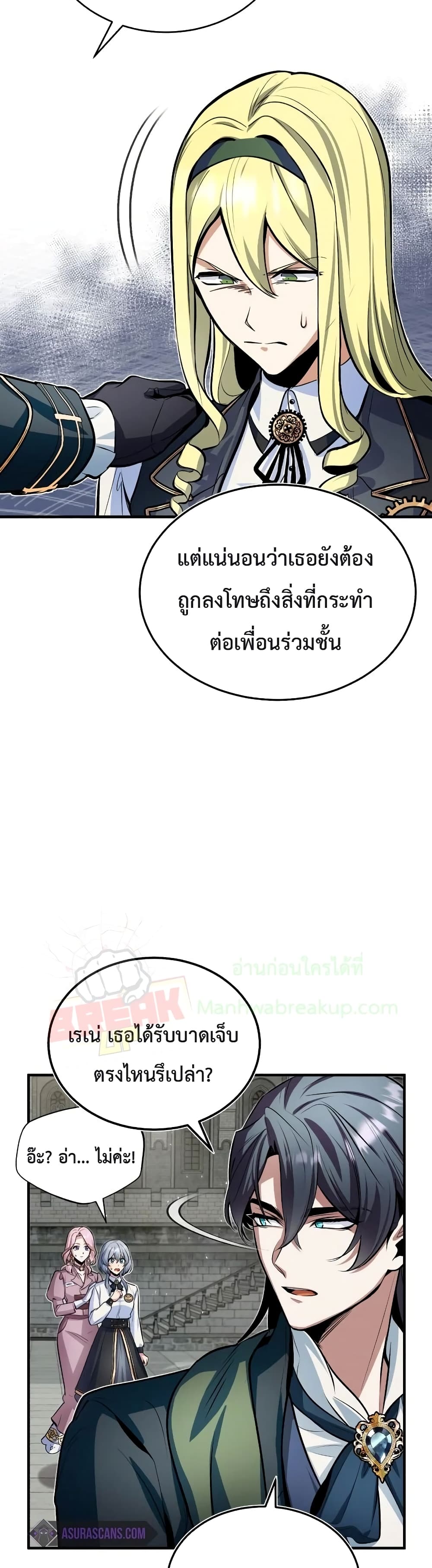 Academy’s Undercover Professor ตอนที่ 10 13