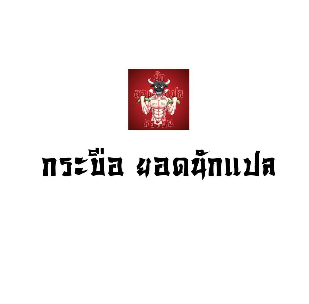 The Heavenly Demon Can’t Live a Normal Life ตอนที่ 9 92