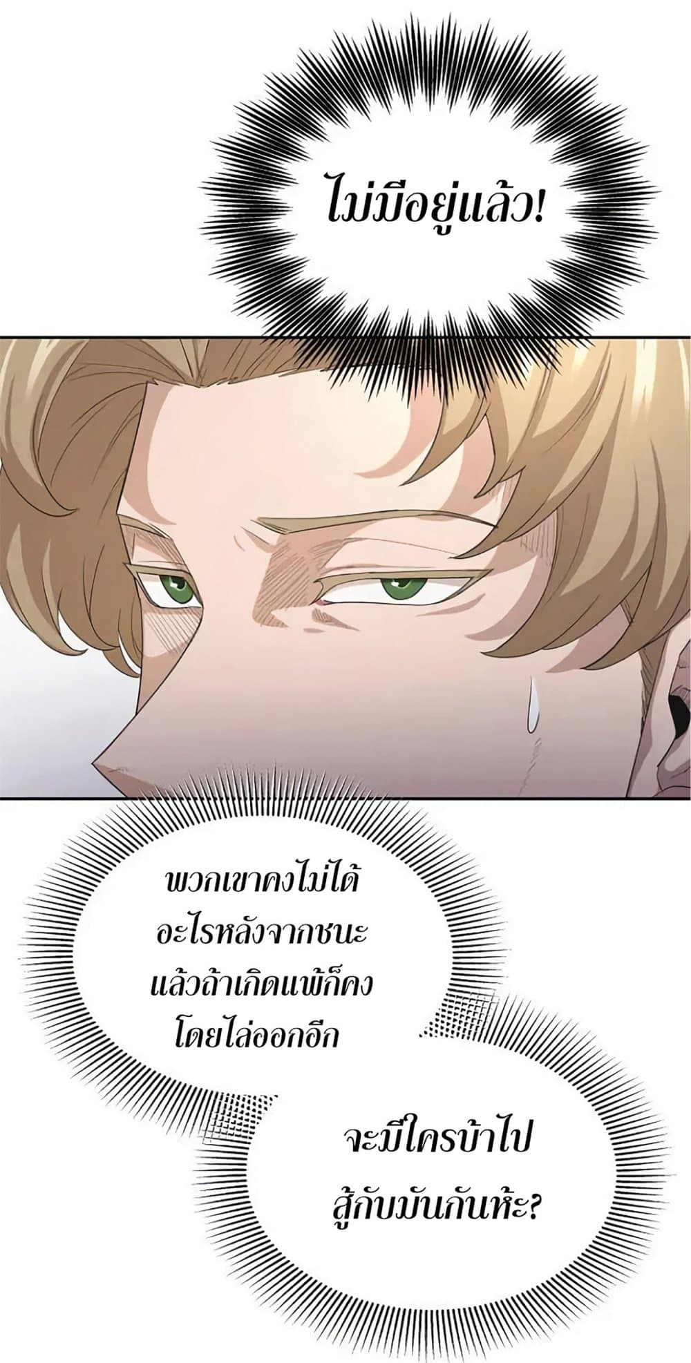The Heavenly Demon Can’t Live a Normal Life ตอนที่ 8 43