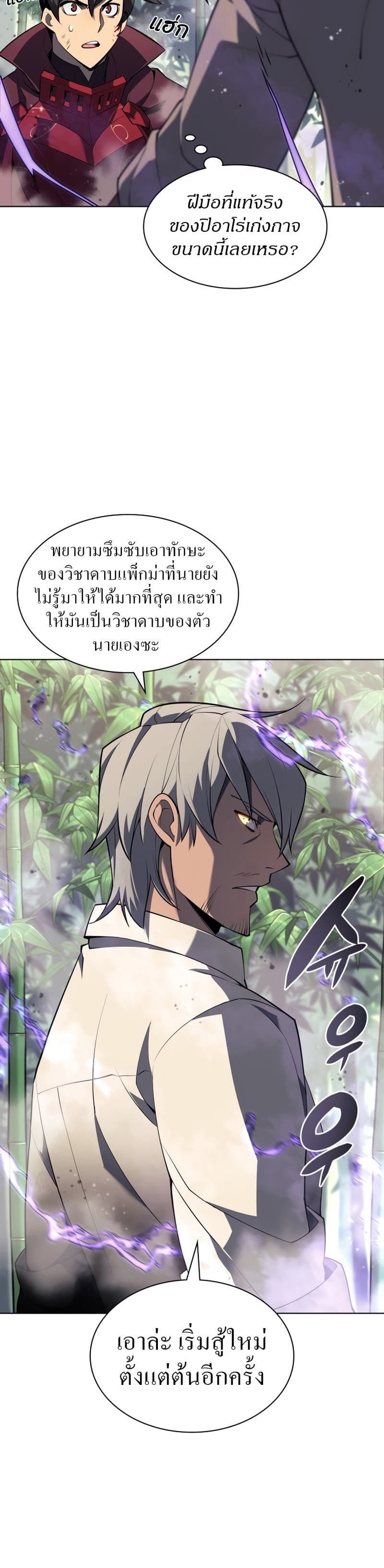 Overgeared (Remake) ตอนที่ 120 34