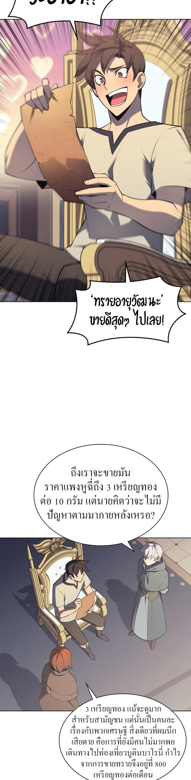 Overgeared (Remake) ตอนที่ 116 26