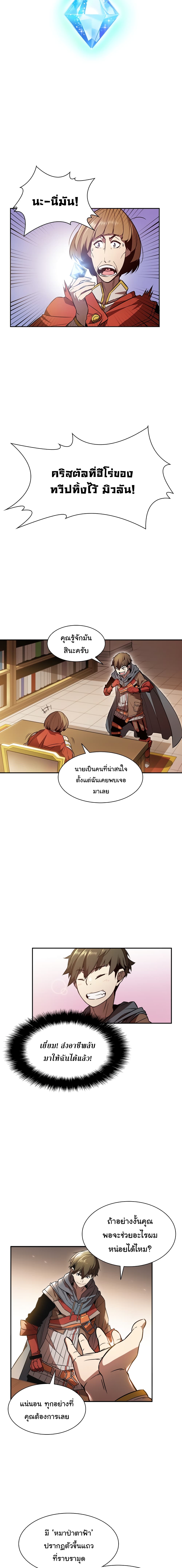 Taming Master ตอนที่ 2 7