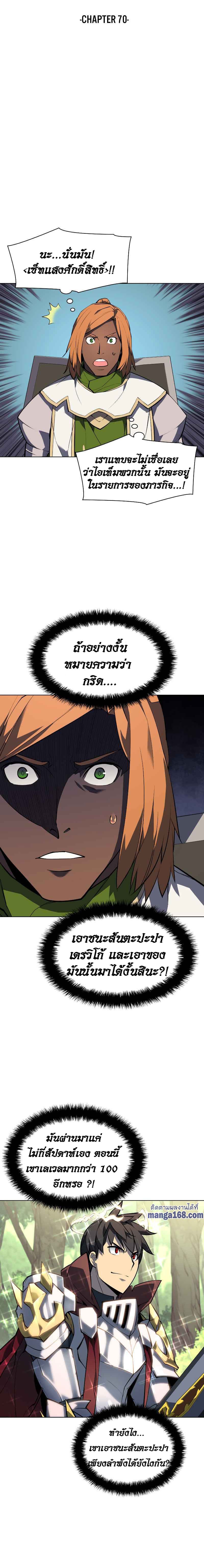 Overgeared (Remake) ตอนที่ 70 6