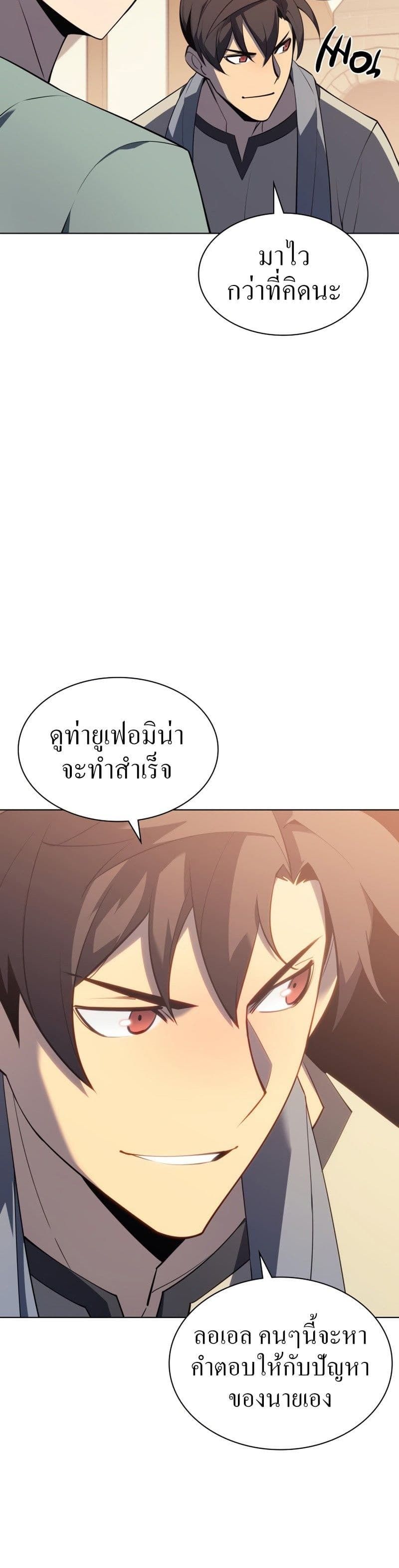 Overgeared (Remake) ตอนที่ 115 49