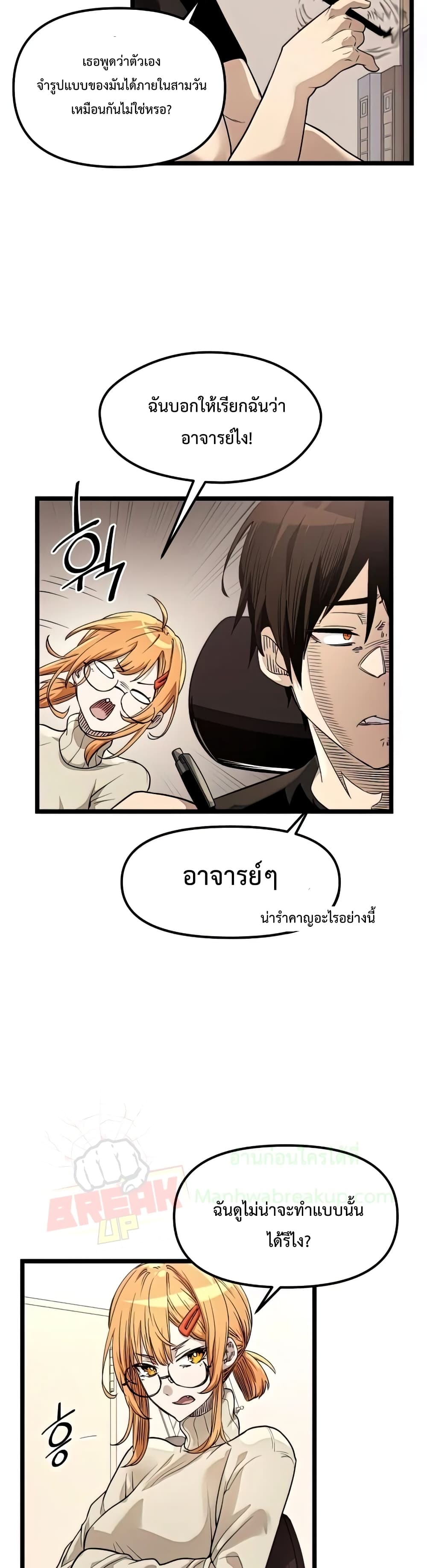 I Obtained a Mythic Item ตอนที่ 13 21