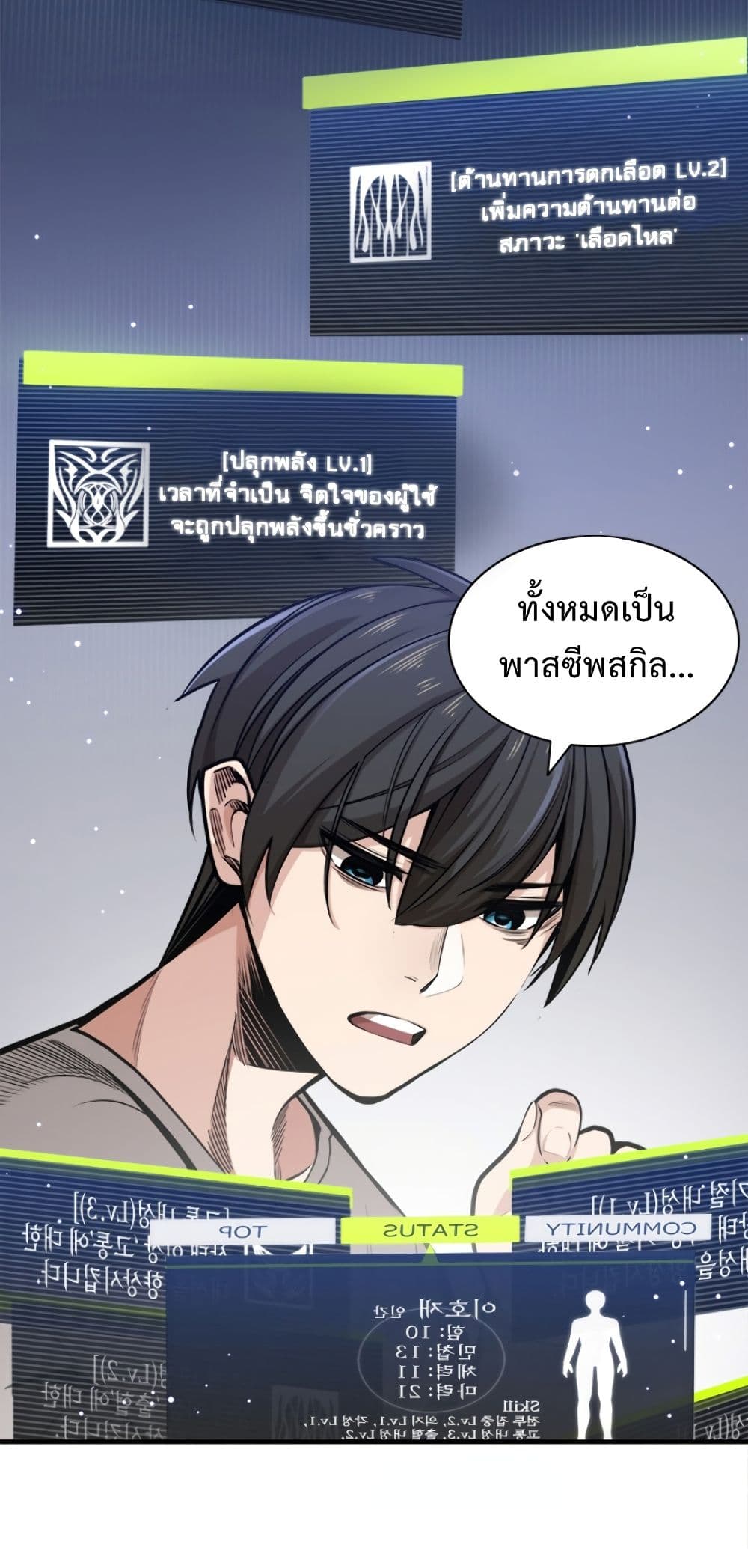 The Tutorial is Too Hard ตอนที่ 6 16