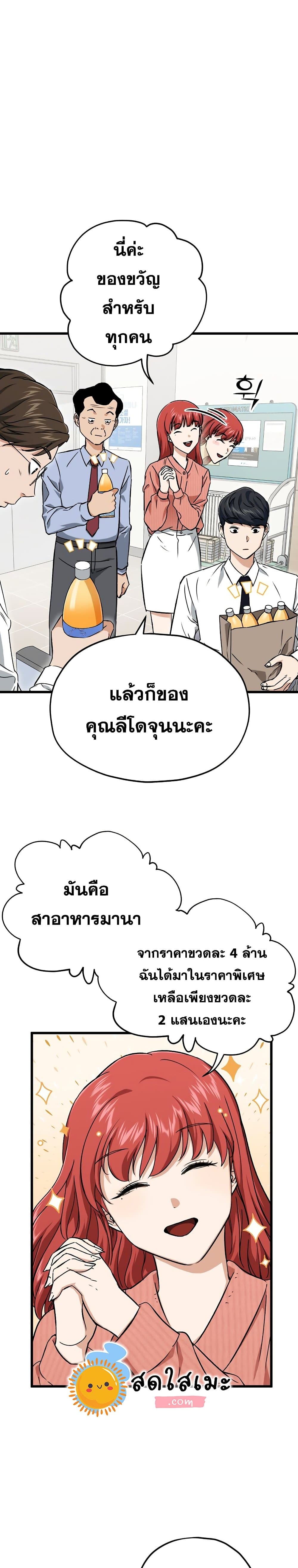 My Dad Is Too Strong ตอนที่ 70 22