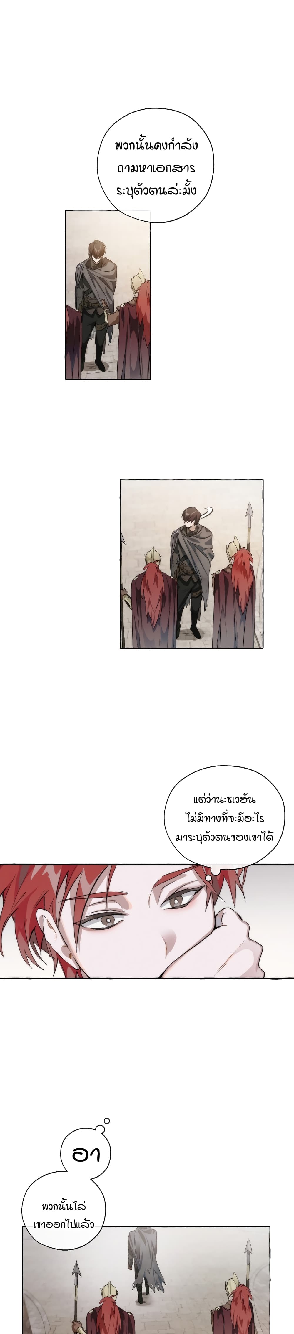 Trash of the Count’s Family ตอนที่ 2 14