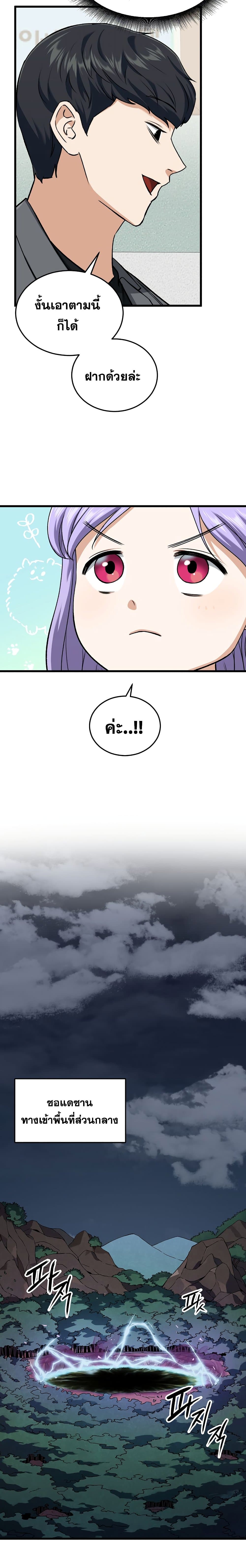 My Dad Is Too Strong ตอนที่ 64 16