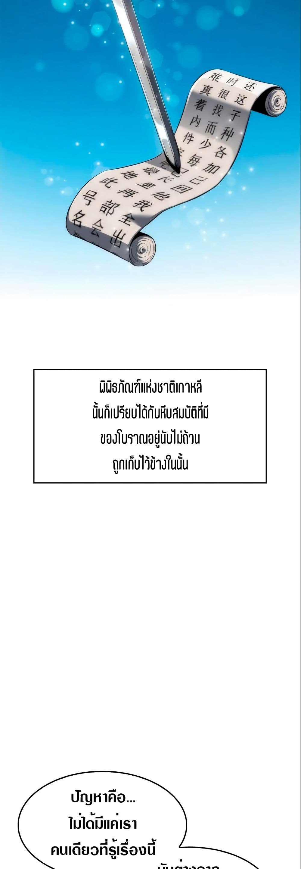 Solo Max-Level Newbie ตอนที่ 4 55