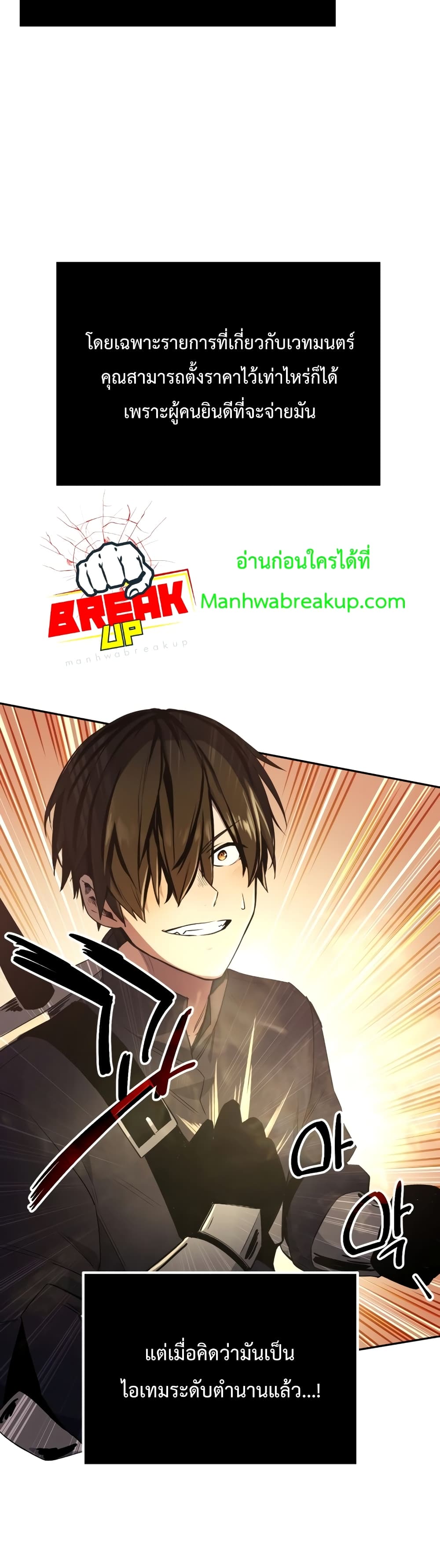 I Obtained a Mythic Item ตอนที่ 2 49