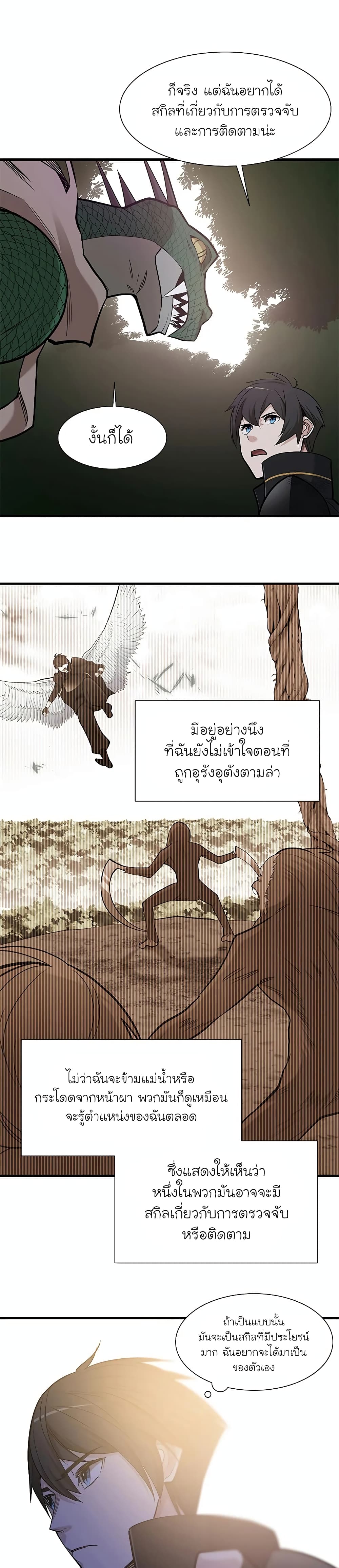 The Tutorial is Too Hard ตอนที่ 58 29