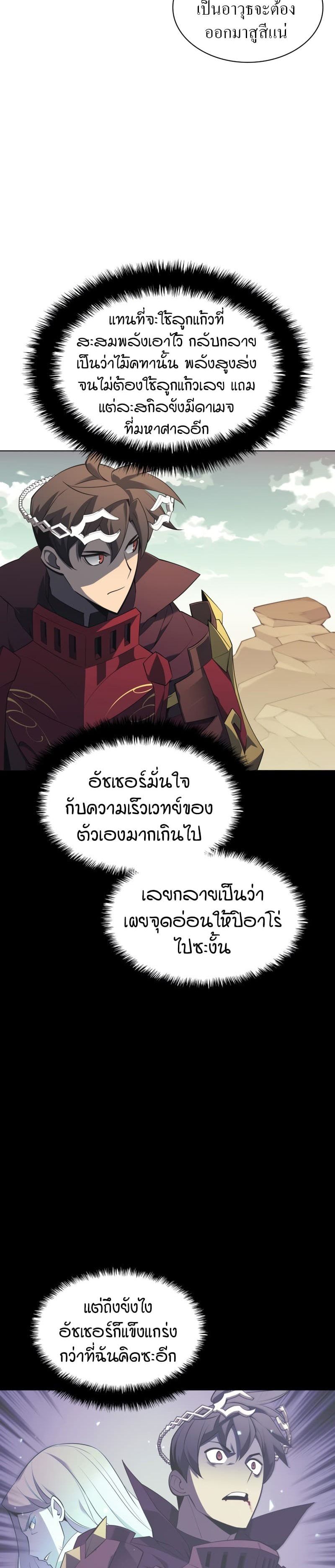 Overgeared (Remake) ตอนที่ 113 6