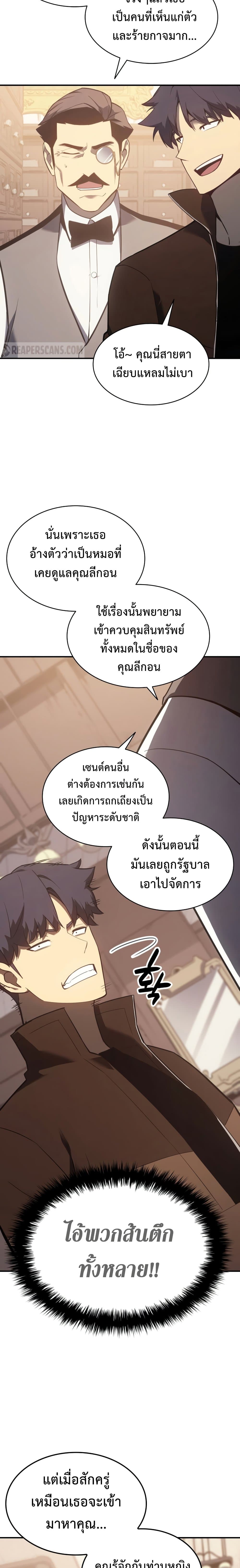 The Return of the Disaster-Class Hero ตอนที่ 14 18