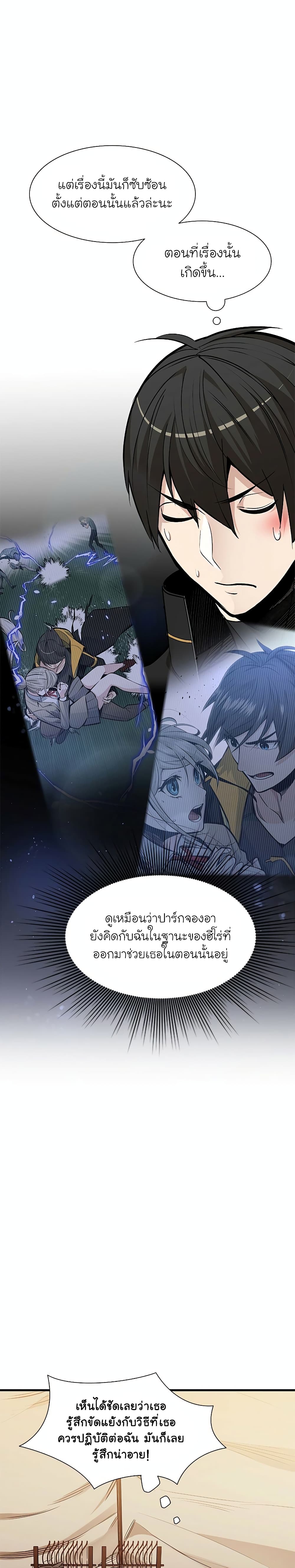 The Tutorial is Too Hard ตอนที่ 62 8