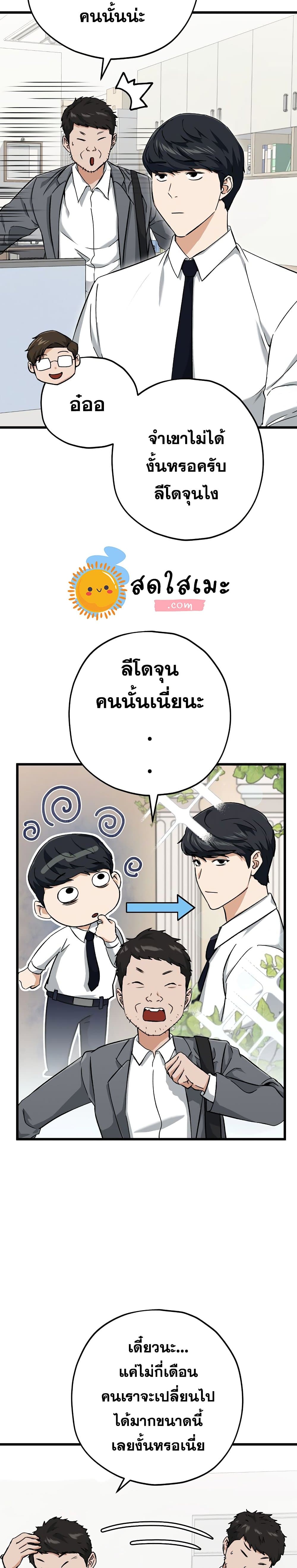 My Dad Is Too Strong ตอนที่ 70 16