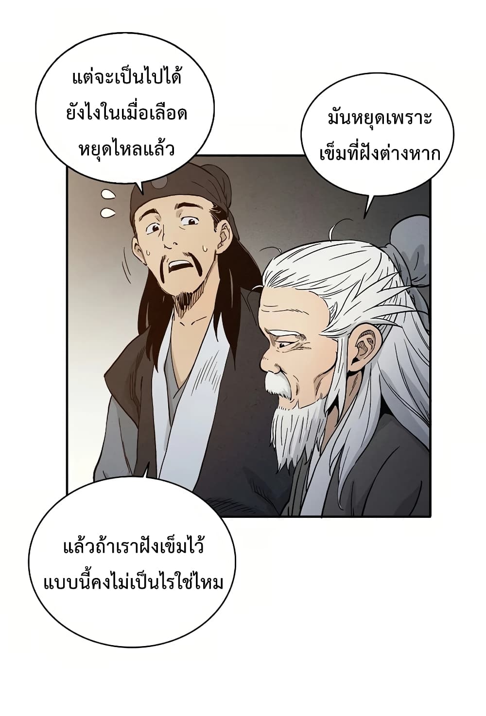 I Reincarnated as a Legendary Surgeon ตอนที่ 7 26