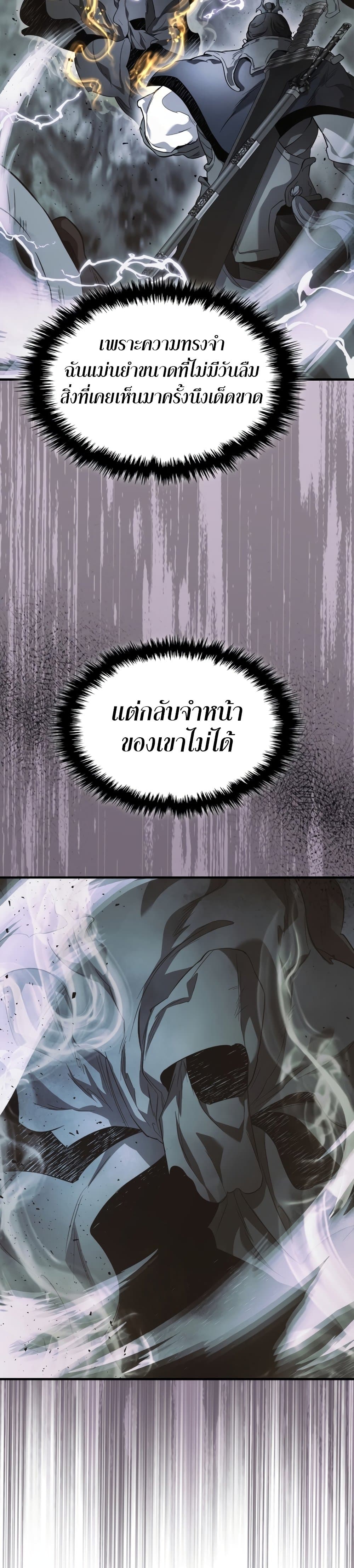 Leveling With The Gods ตอนที่ 46 31