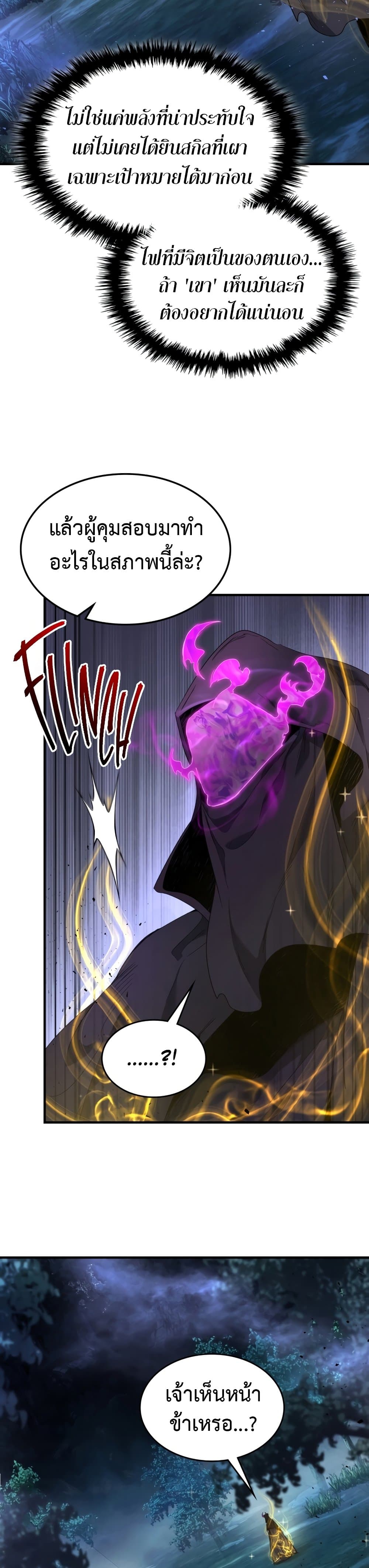 Leveling With The Gods ตอนที่ 50 23