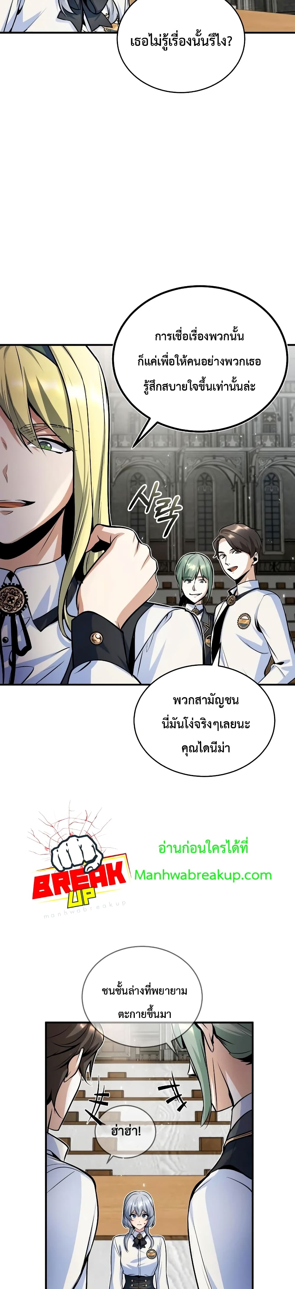 Academy’s Undercover Professor ตอนที่ 9 26