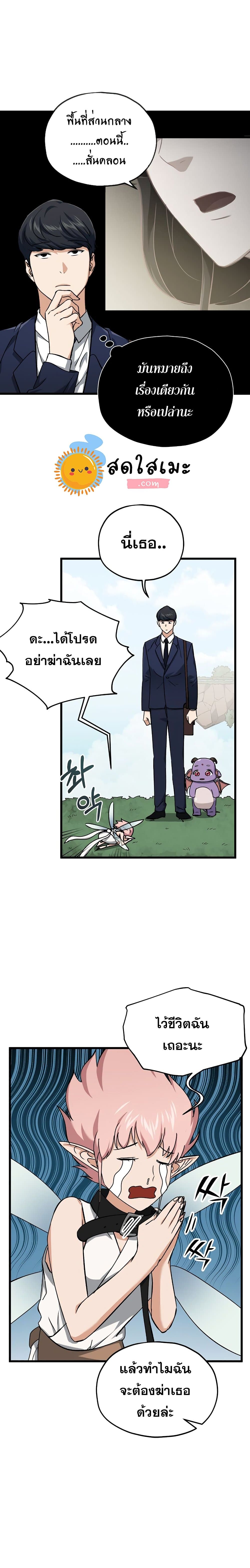 My Dad Is Too Strong ตอนที่ 68 23