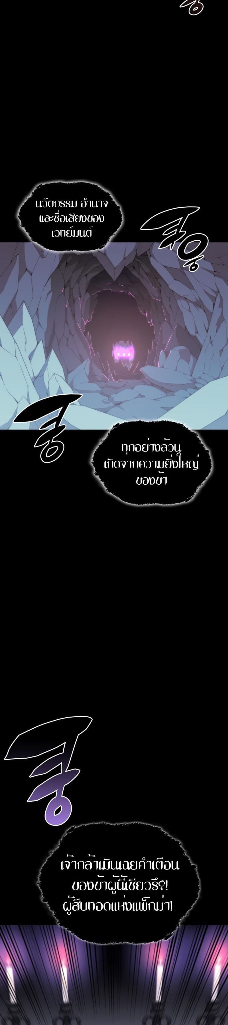 Overgeared (Remake) ตอนที่ 109 32