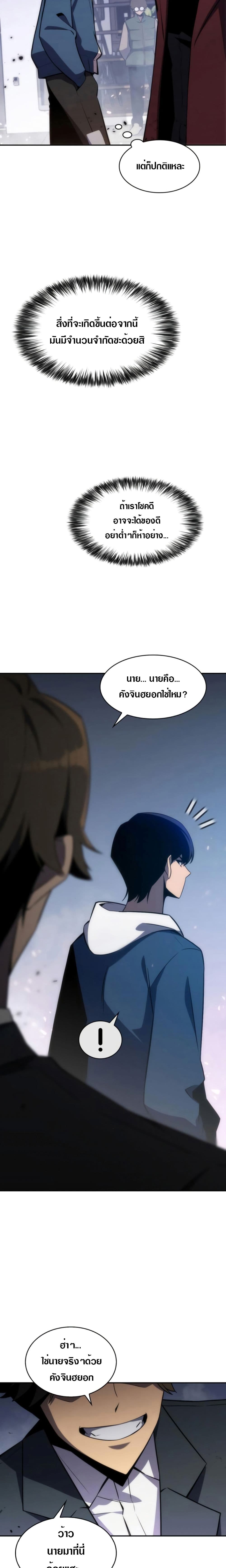 Solo Max-Level Newbie ตอนที่ 2 9