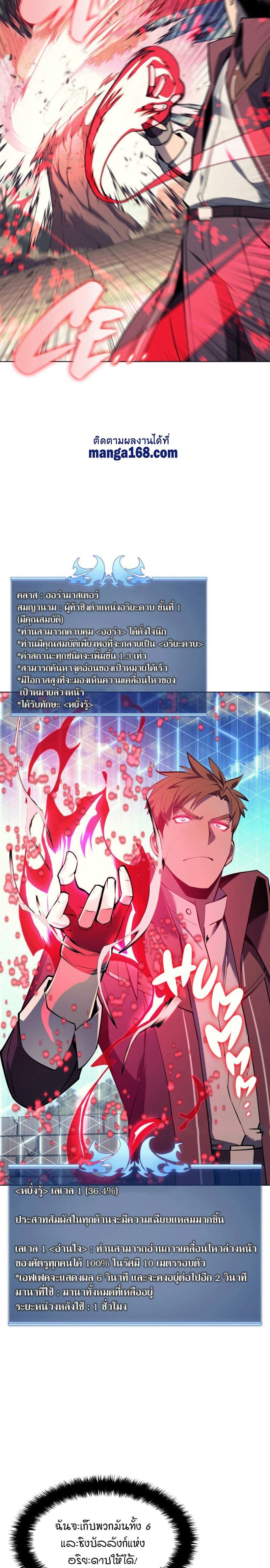 Overgeared (Remake) ตอนที่ 97 5