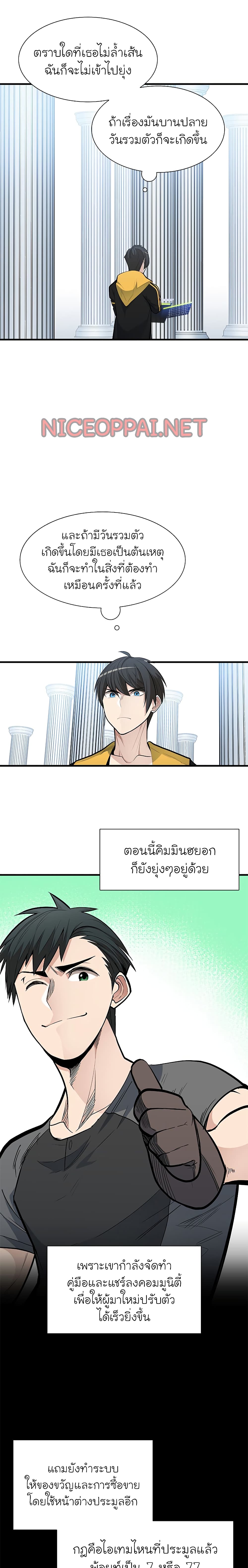 The Tutorial is Too Hard ตอนที่ 43 5