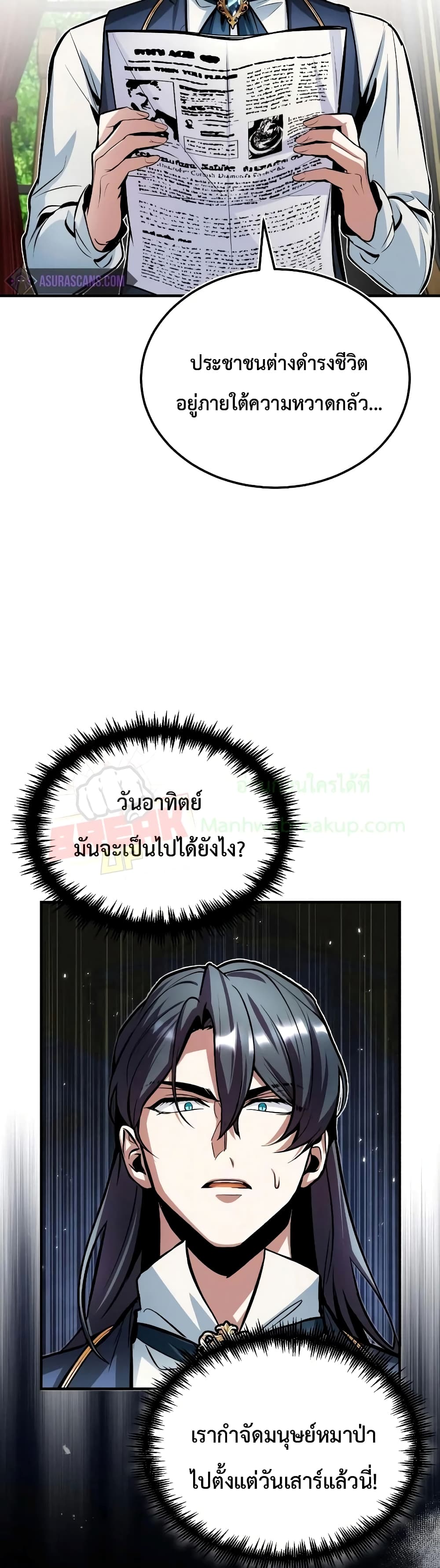 Academy’s Undercover Professor ตอนที่ 12 37