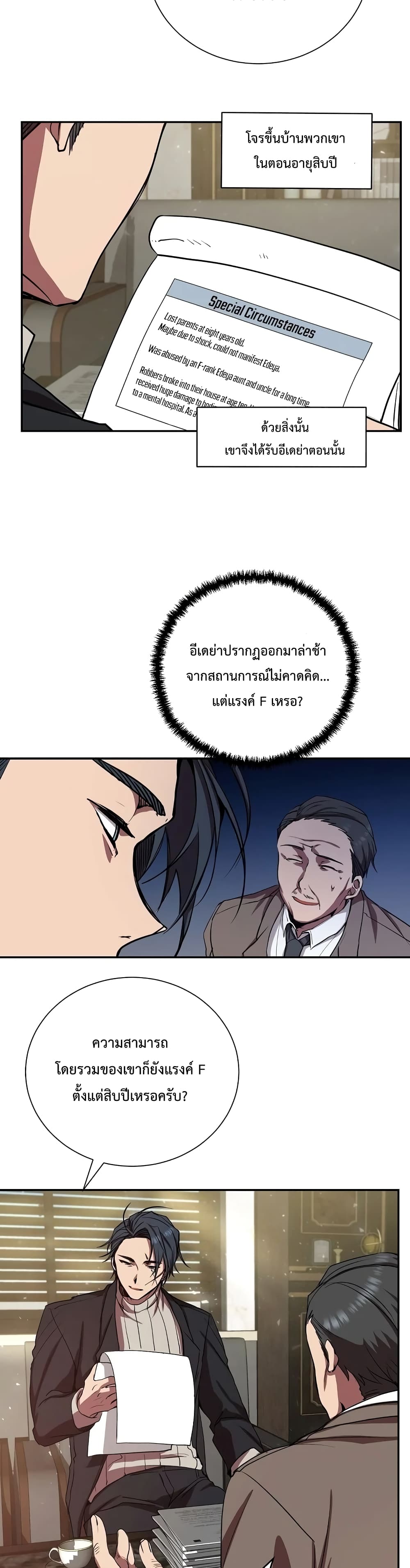 My School Life Pretending To Be a Worthless Person ตอนที่ 5 36