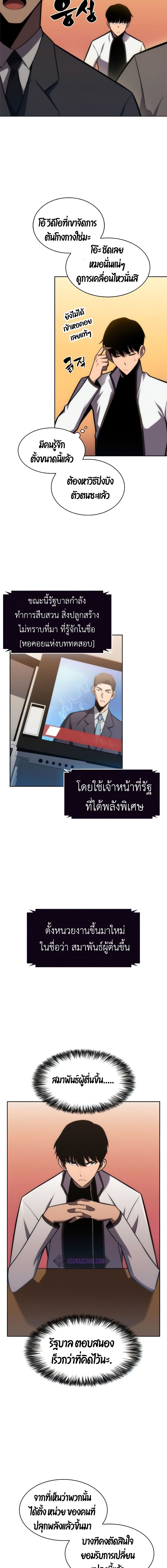 Solo Max-Level Newbie ตอนที่ 8 19