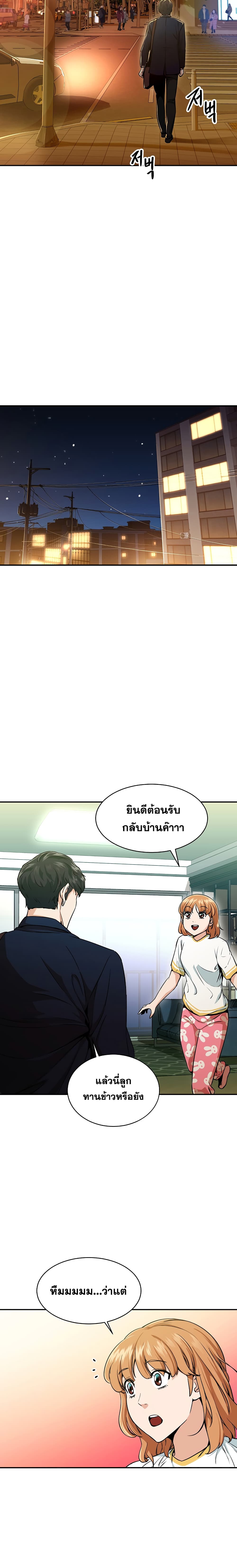 My Dad Is Too Strong ตอนที่ 26 9