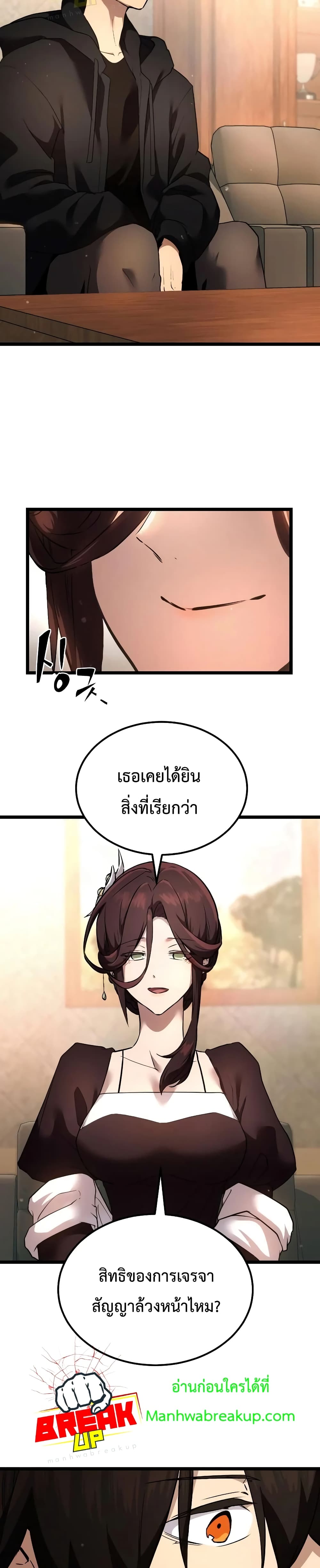 I Obtained a Mythic Item ตอนที่ 6 21