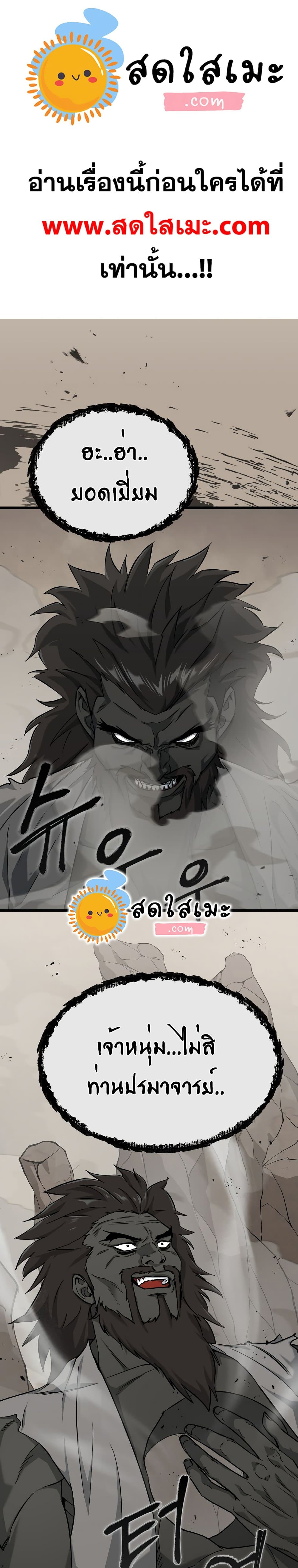 My Dad Is Too Strong ตอนที่ 70 1