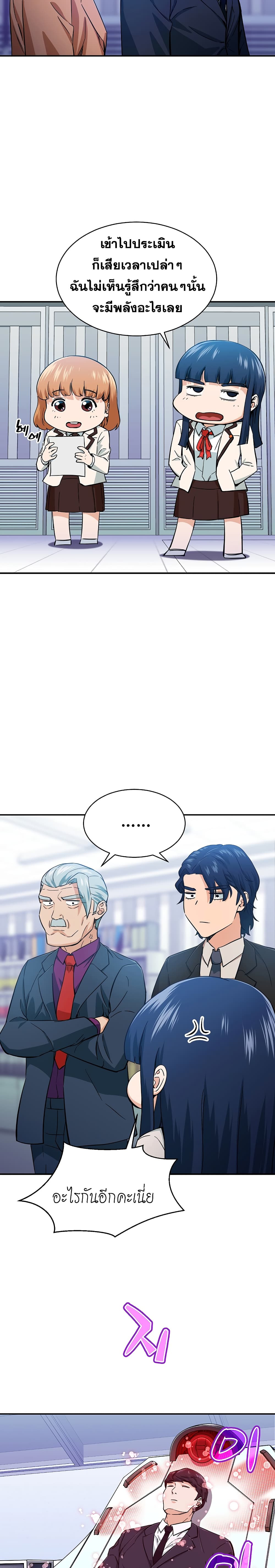 My Dad Is Too Strong ตอนที่ 29 19