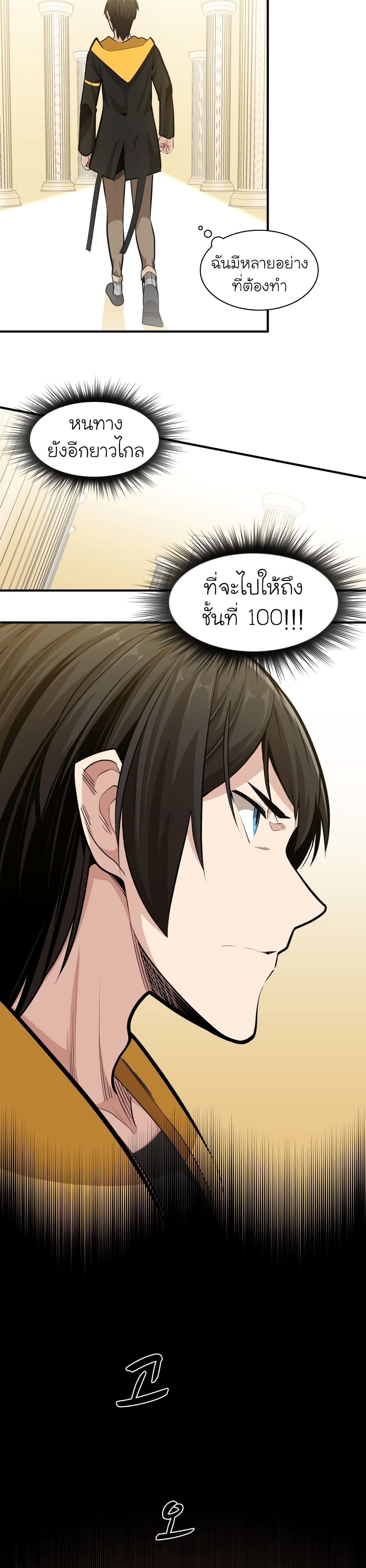 The Tutorial is Too Hard ตอนที่ 19 6