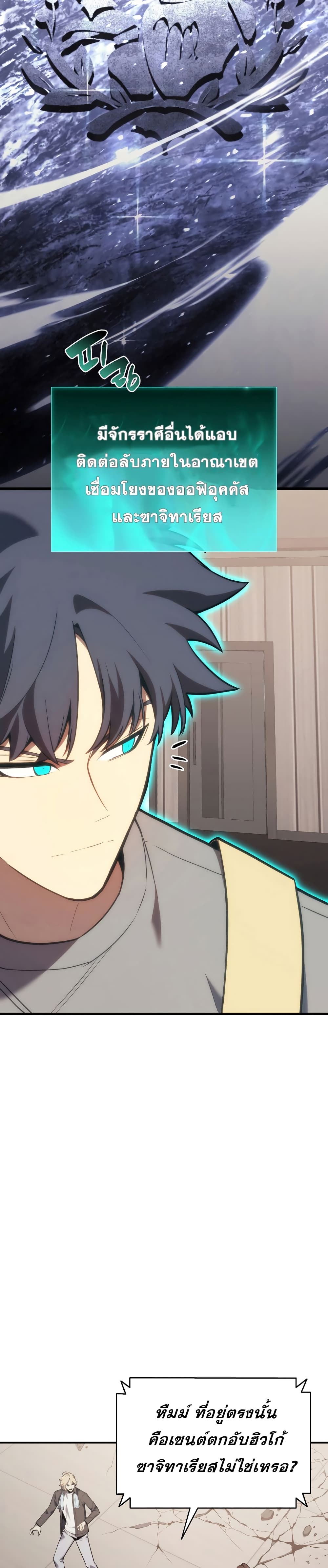 The Return of the Disaster-Class Hero ตอนที่ 36 13