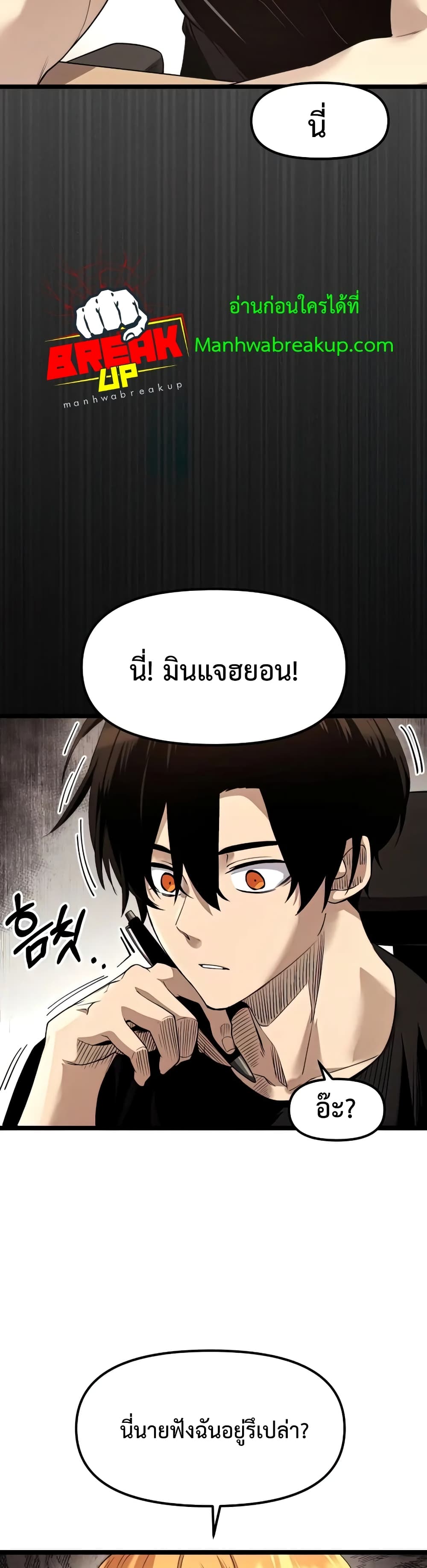 I Obtained a Mythic Item ตอนที่ 13 13