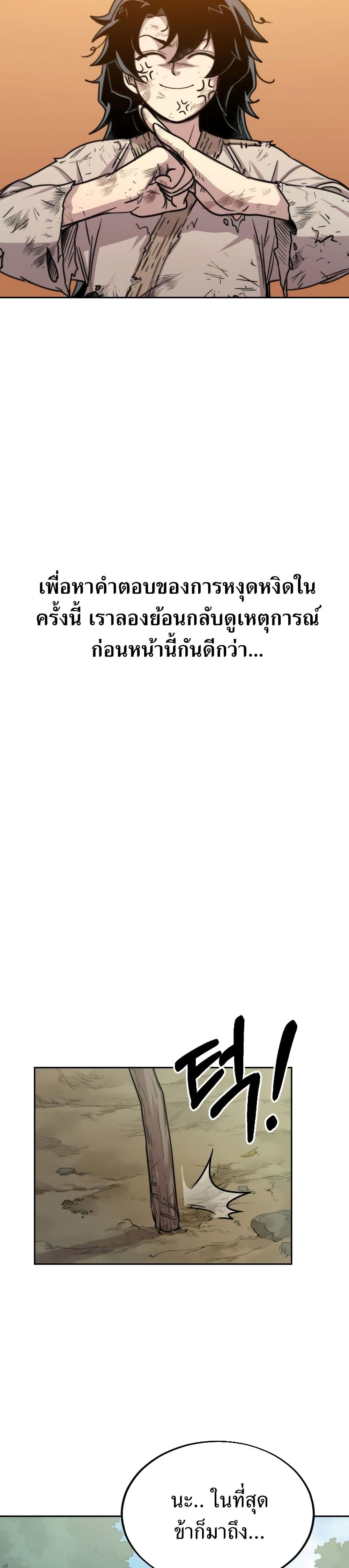Return of the Mountain Hua Sect ตอนที่ 3 4