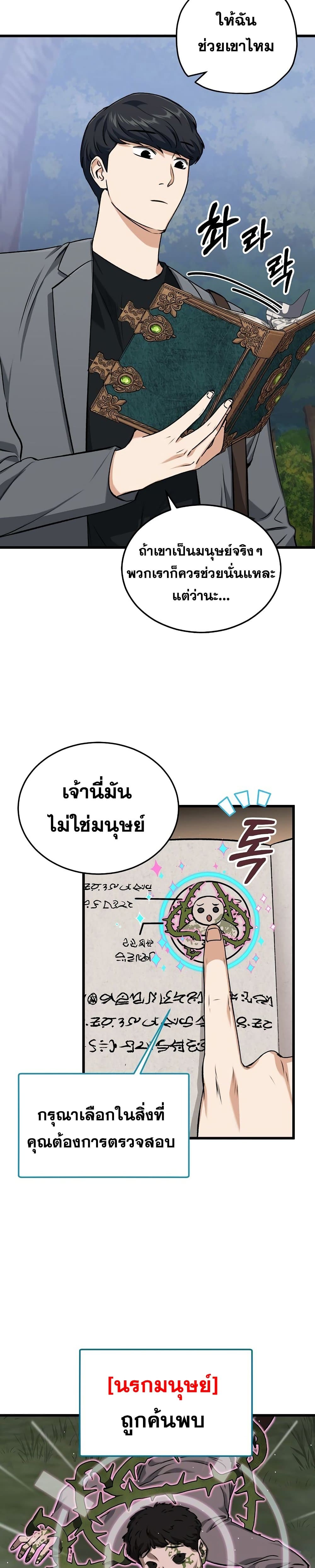 My Dad Is Too Strong ตอนที่ 65 4