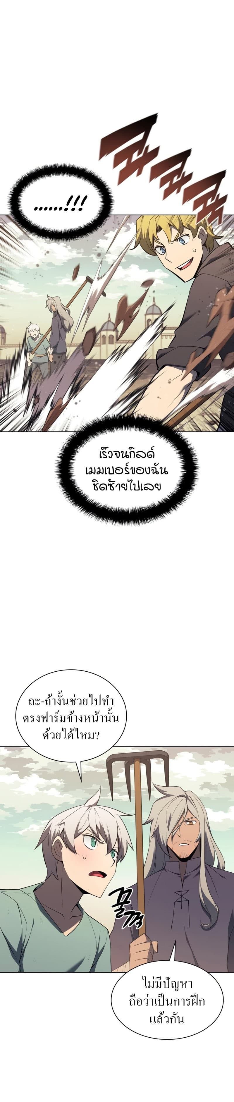 Overgeared (Remake) ตอนที่ 114 33