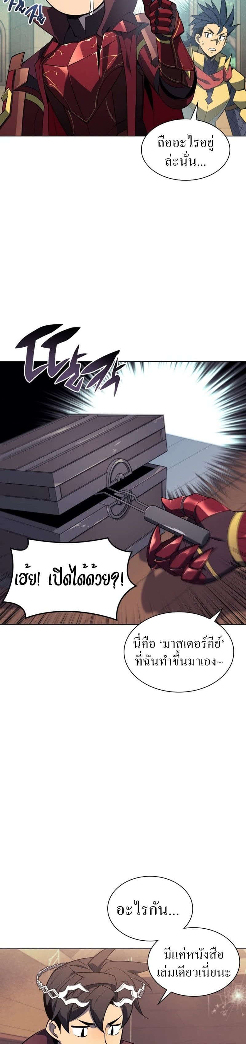 Overgeared (Remake) ตอนที่ 122 25