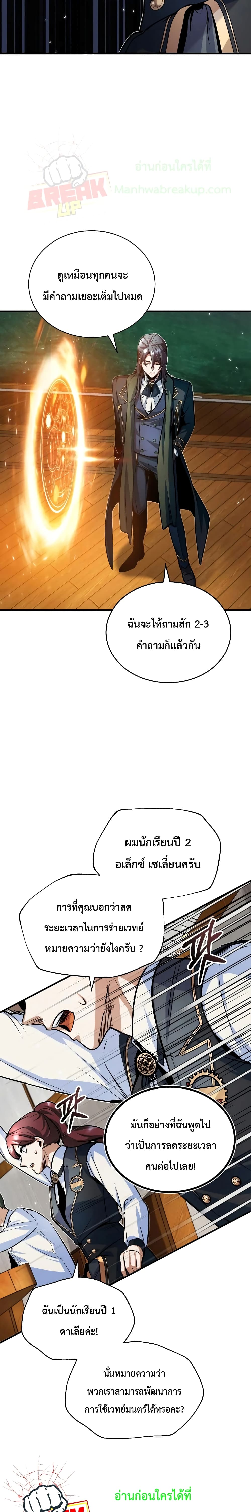 Academy’s Undercover Professor ตอนที่ 6 29