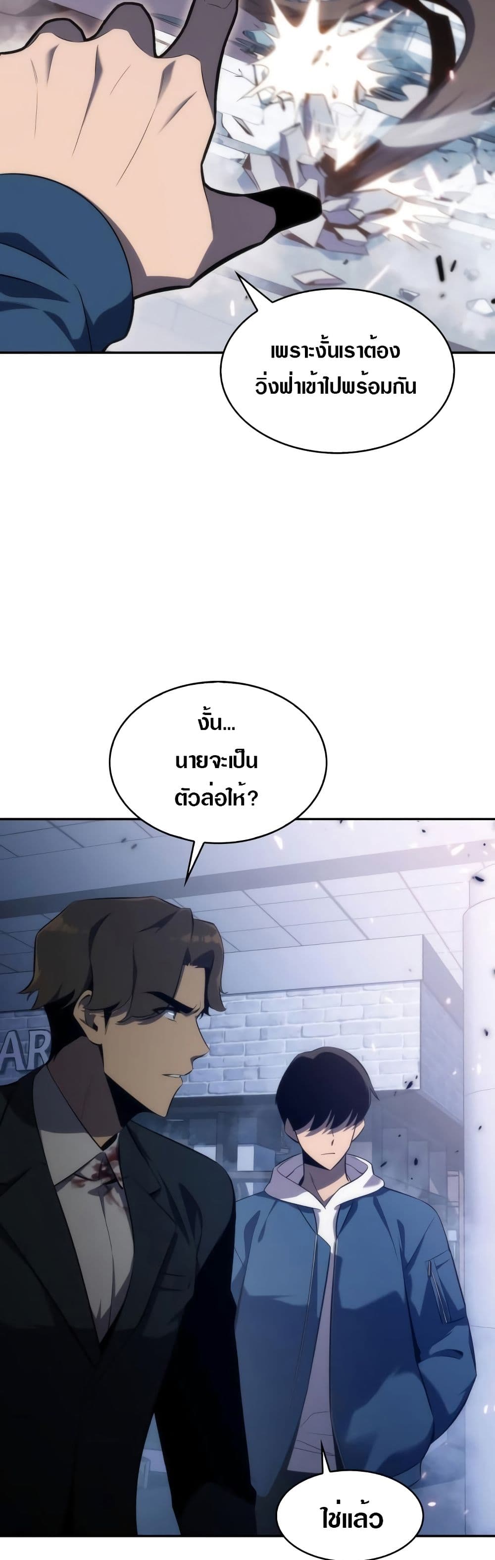Solo Max-Level Newbie ตอนที่ 3 20
