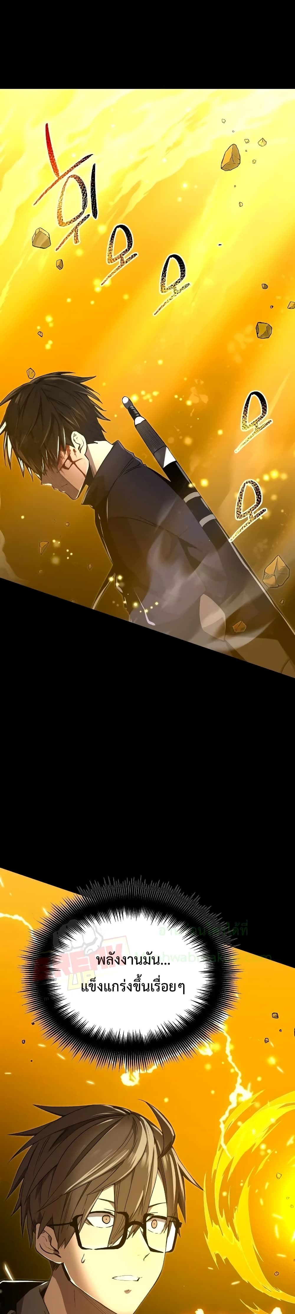 I Obtained a Mythic Item ตอนที่ 3 46