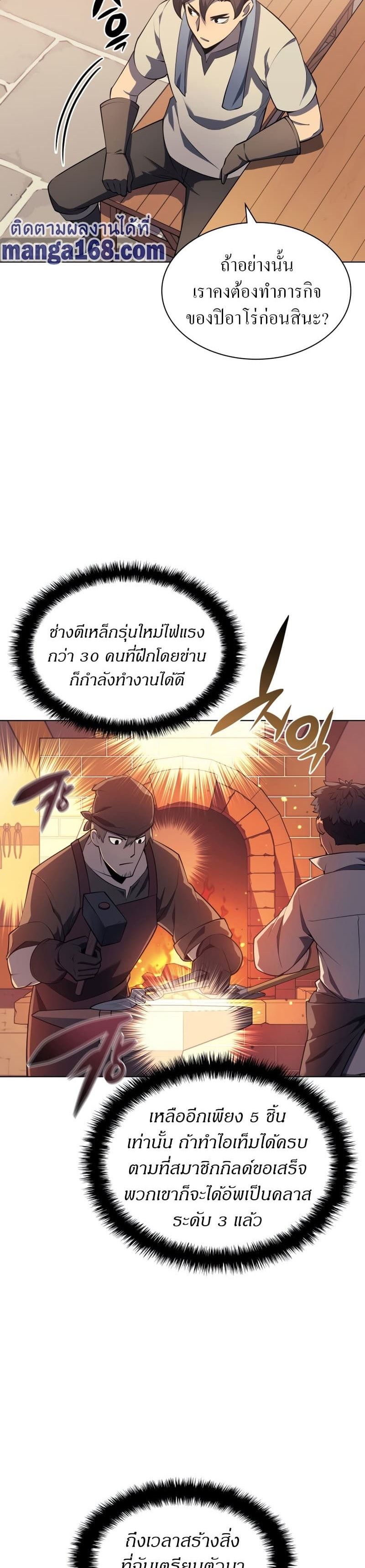 Overgeared (Remake) ตอนที่ 118 8