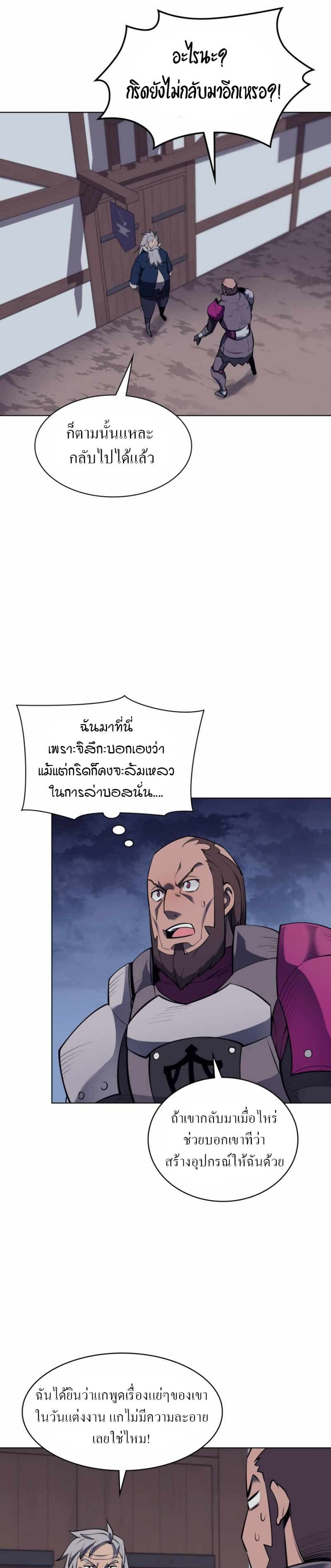 Overgeared (Remake) ตอนที่ 76 10