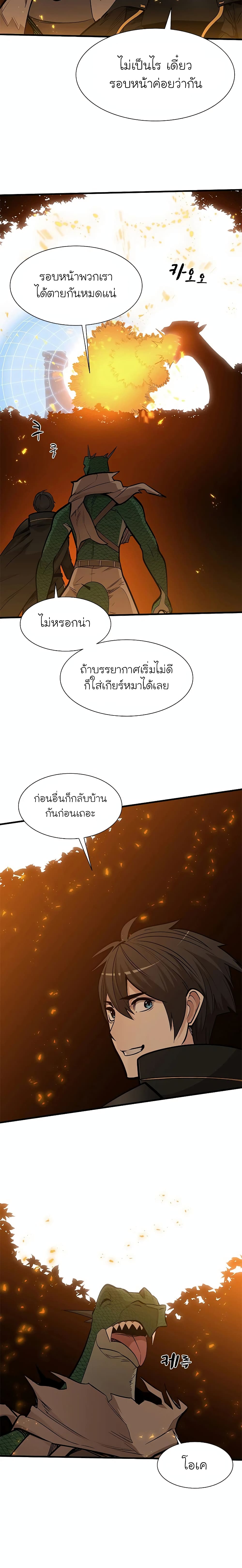 The Tutorial is Too Hard ตอนที่ 64 3