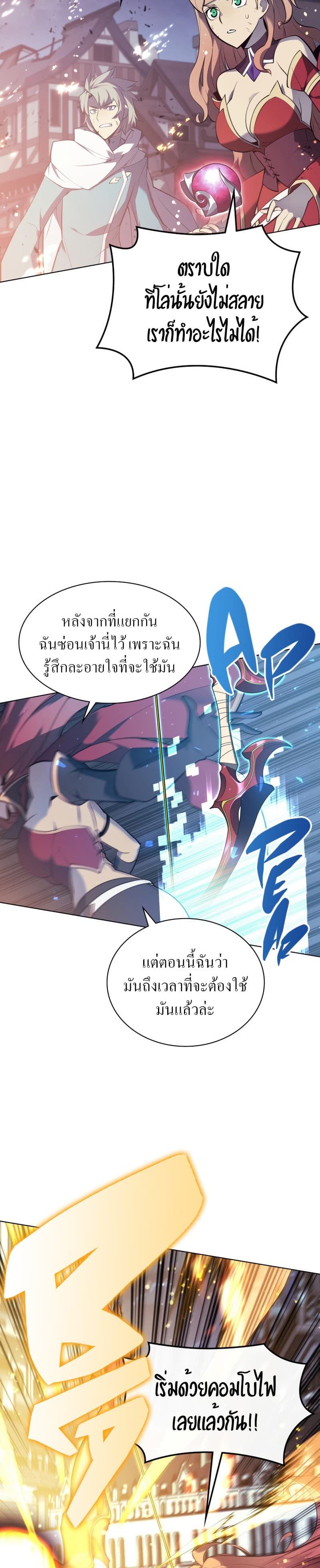 Overgeared (Remake) ตอนที่ 107 28